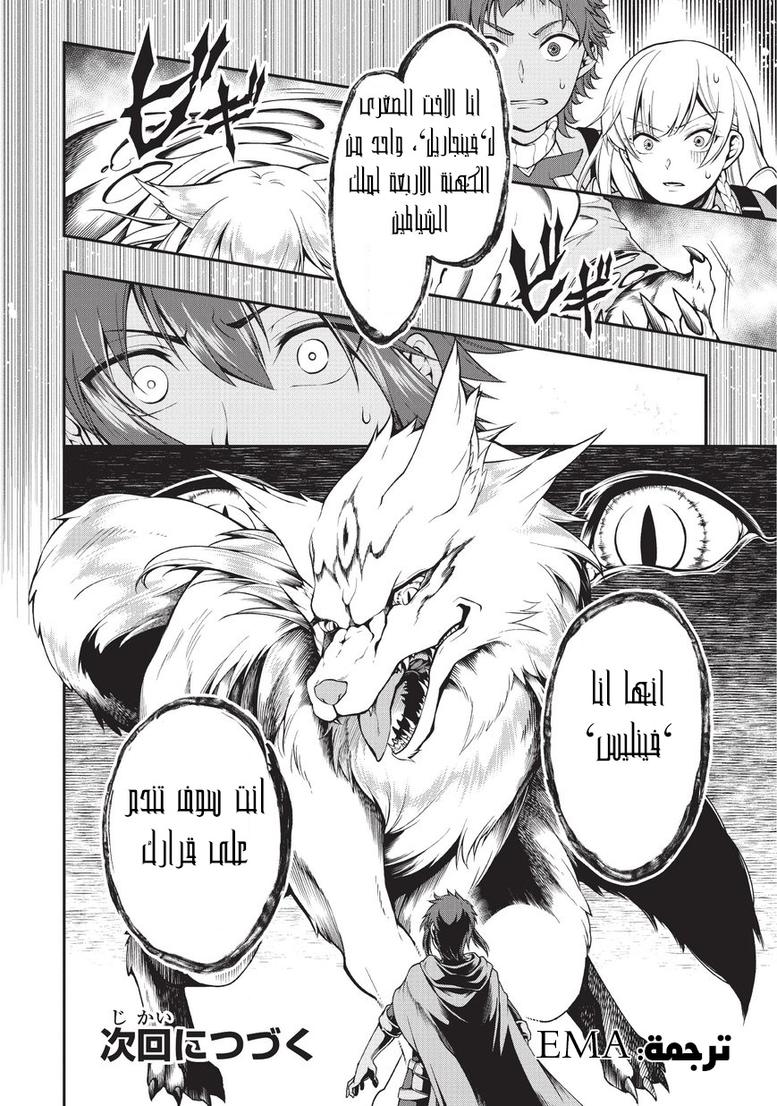 Lv2 kara Cheat datta Moto Yuusha Kouho no Mattari Isekai Life الفصل 2 صفحة 30