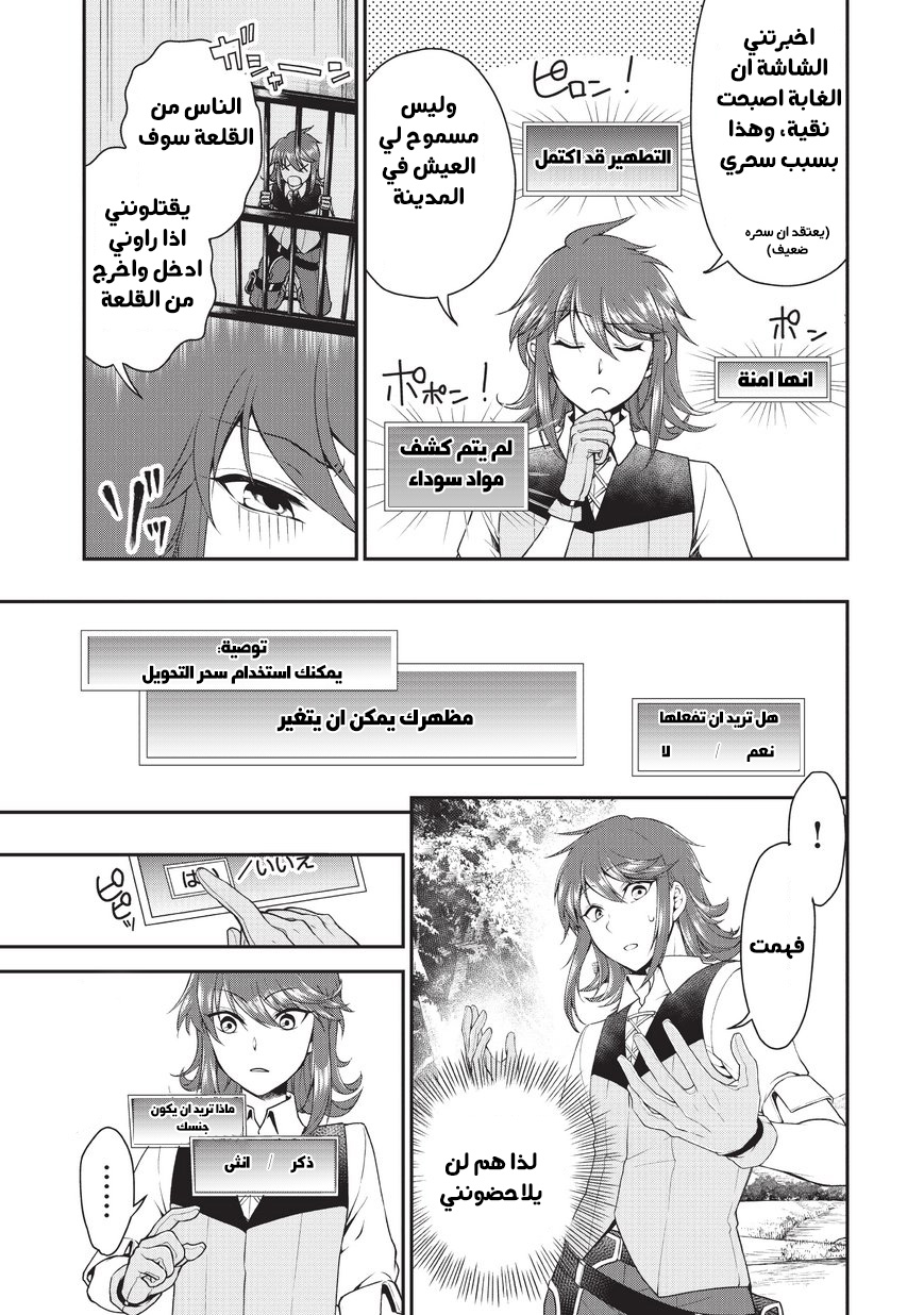 Lv2 kara Cheat datta Moto Yuusha Kouho no Mattari Isekai Life الفصل 2 صفحة 7