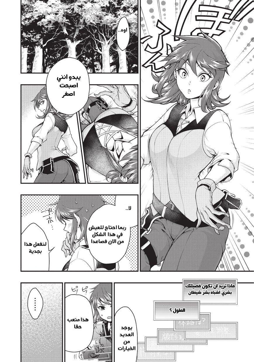 Lv2 kara Cheat datta Moto Yuusha Kouho no Mattari Isekai Life الفصل 2 صفحة 8