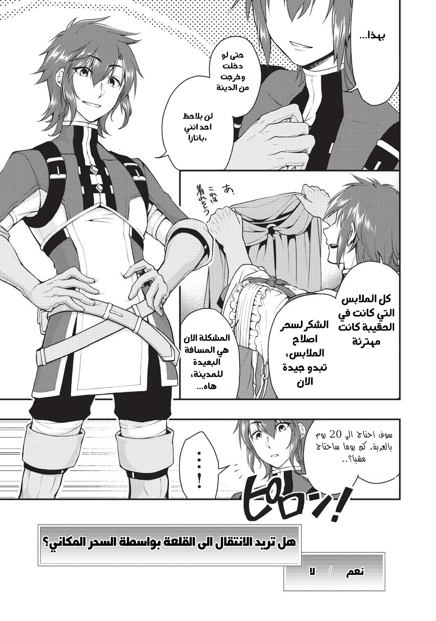 Lv2 kara Cheat datta Moto Yuusha Kouho no Mattari Isekai Life الفصل 2 صفحة 9