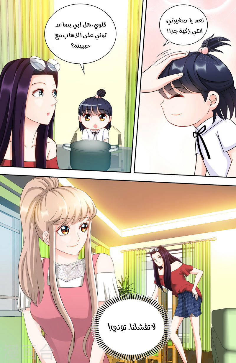 Honey, don't run away الفصل 110 صفحة 8