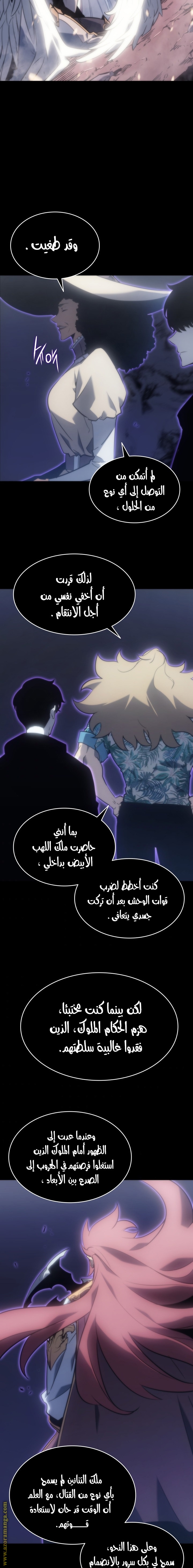 Solo Leveling الفصل 163 صفحة 13