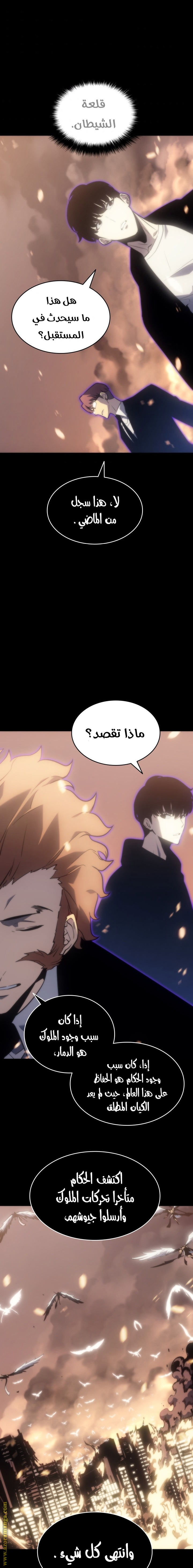 Solo Leveling الفصل 163 صفحة 15