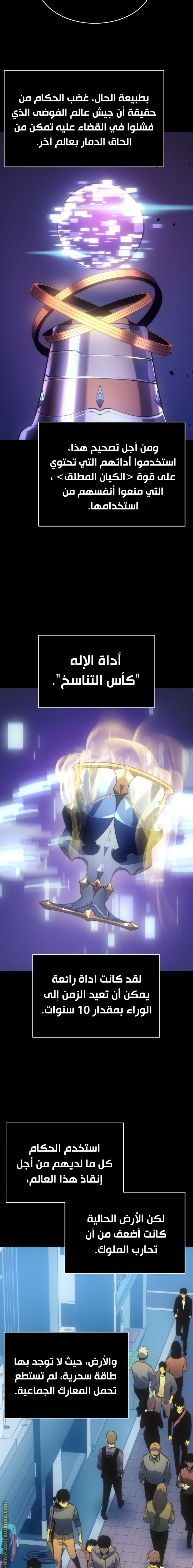 Solo Leveling الفصل 163 صفحة 16