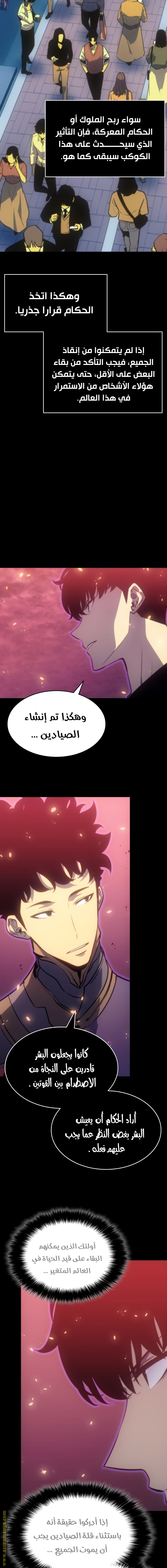 Solo Leveling الفصل 163 صفحة 17