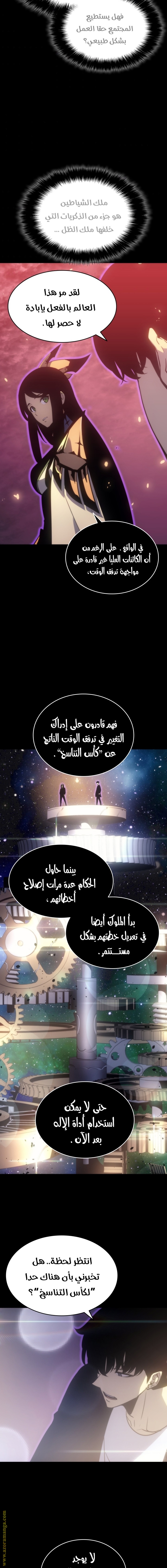 Solo Leveling الفصل 163 صفحة 18