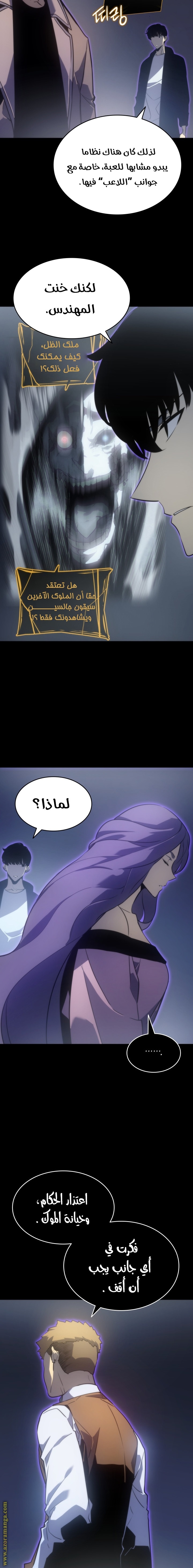 Solo Leveling الفصل 163 صفحة 24