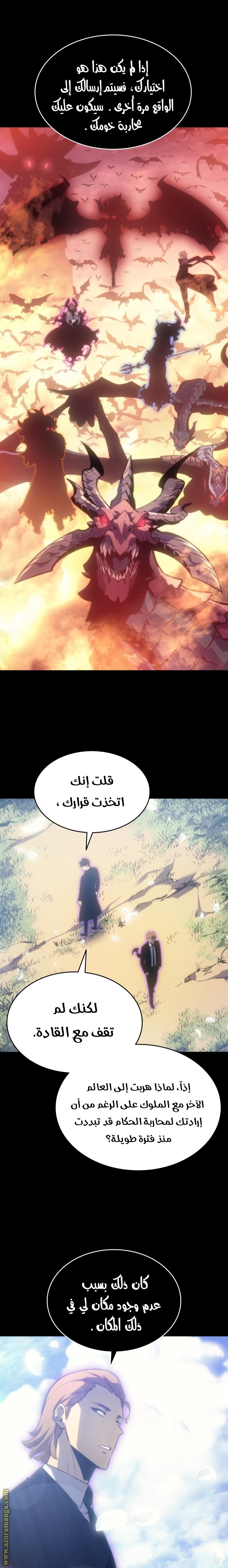 Solo Leveling الفصل 163 صفحة 27