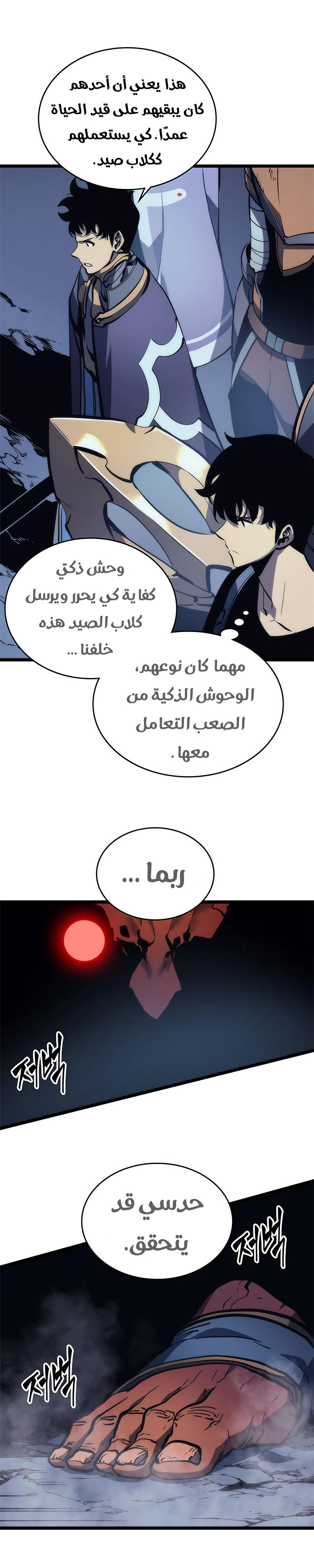 Solo Leveling الفصل 69 صفحة 12