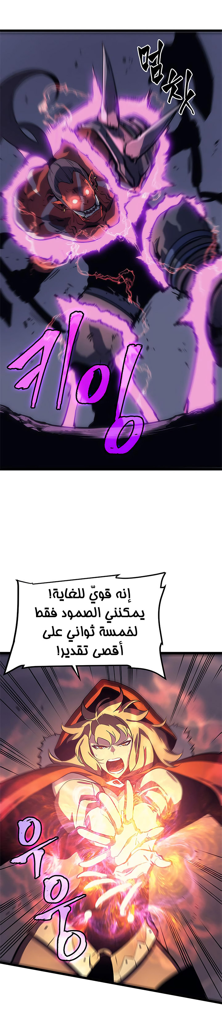 Solo Leveling الفصل 69 صفحة 24