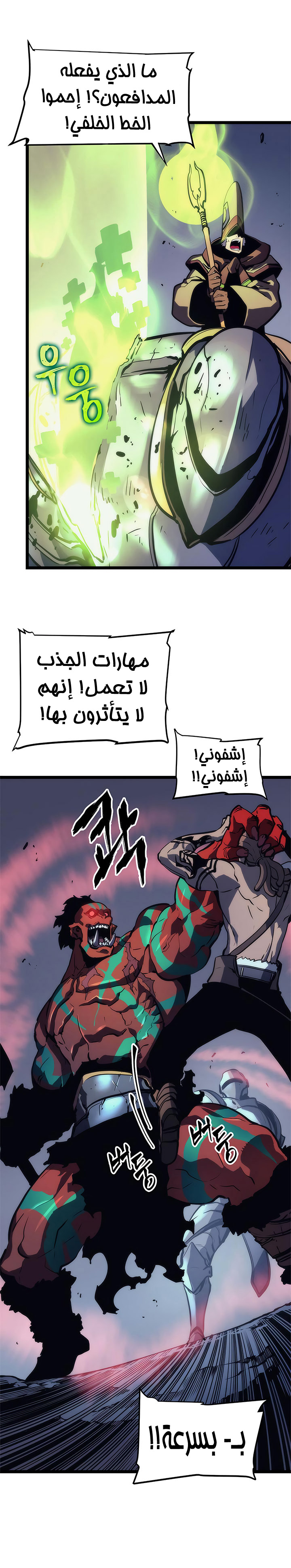 Solo Leveling الفصل 69 صفحة 29