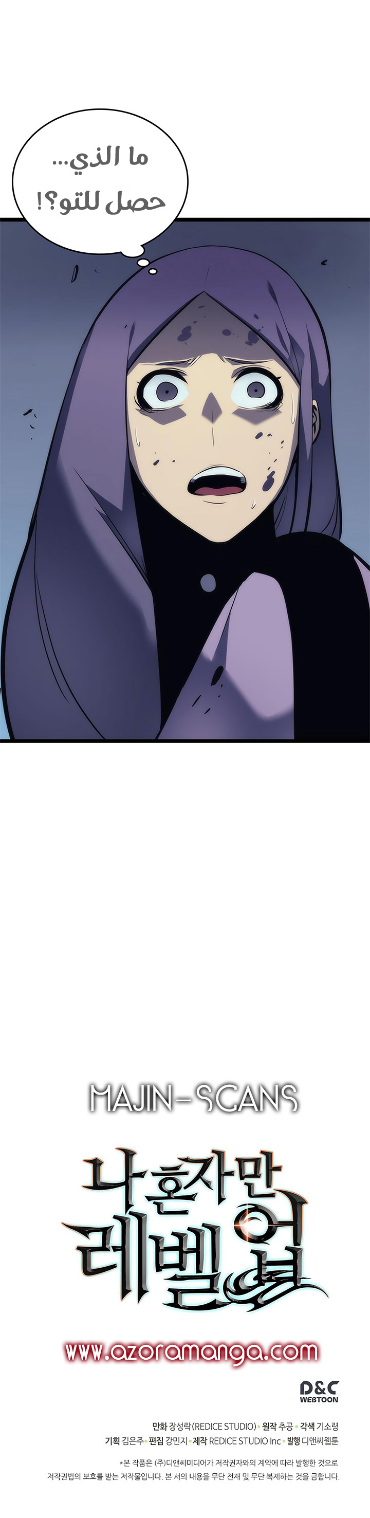 Solo Leveling الفصل 69 صفحة 42