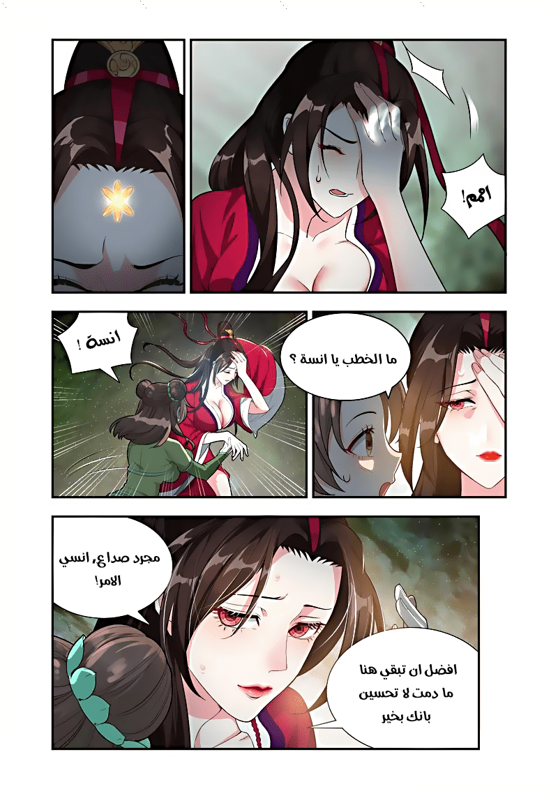 Lord of the Universe الفصل 52 صفحة 7
