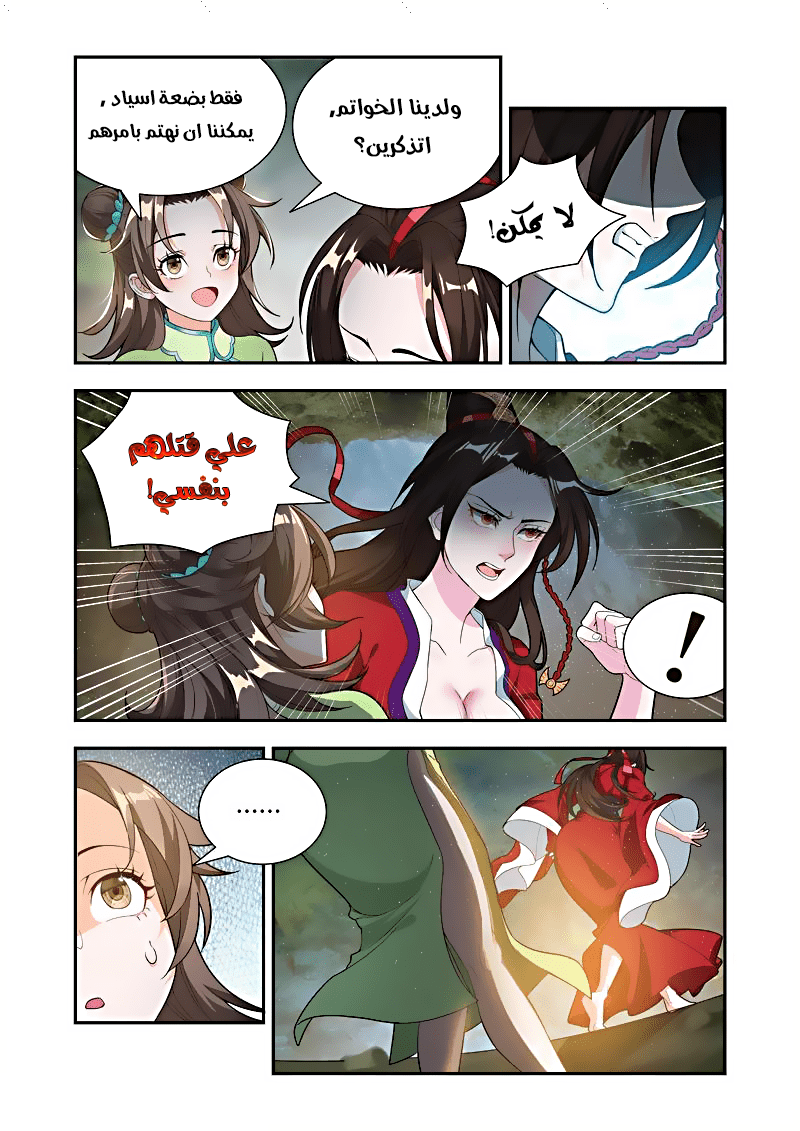Lord of the Universe الفصل 52 صفحة 8
