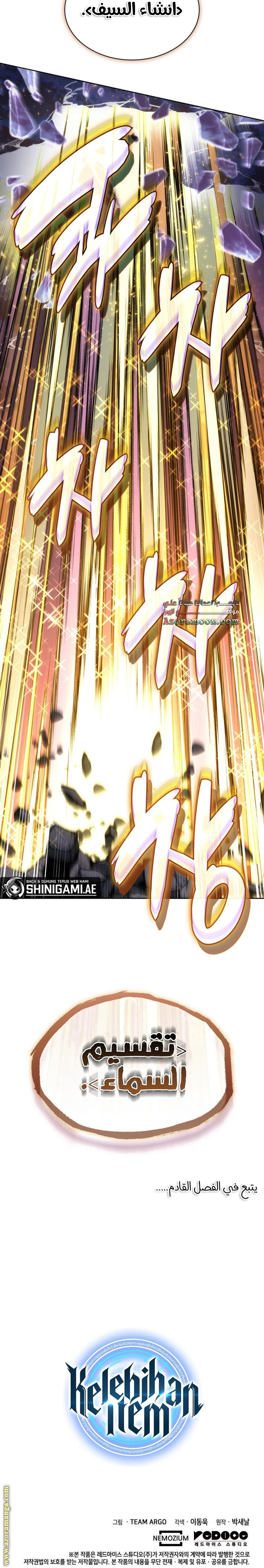 Overgeared الفصل 277 صفحة 24