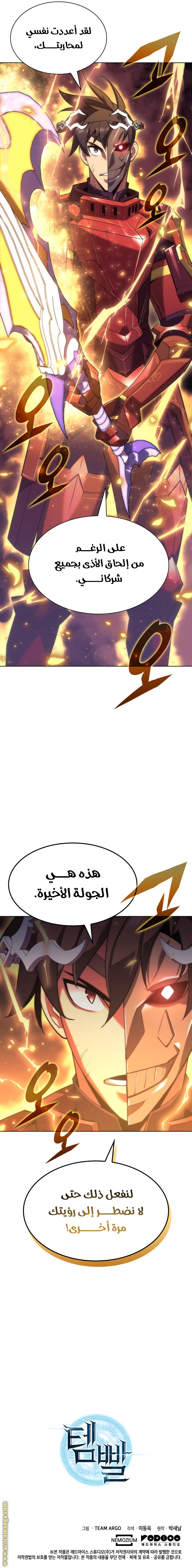 Overgeared الفصل 158 صفحة 13