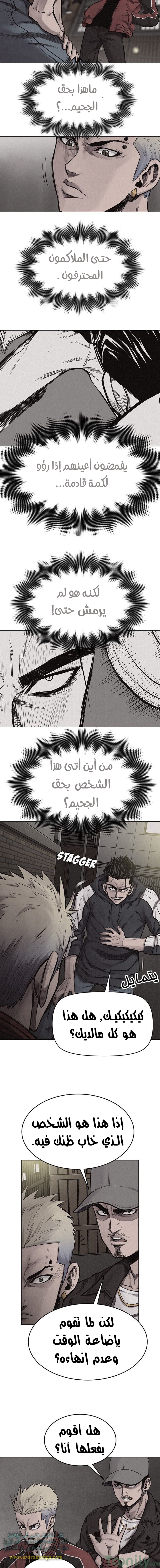 Pounding الفصل 11 صفحة 8