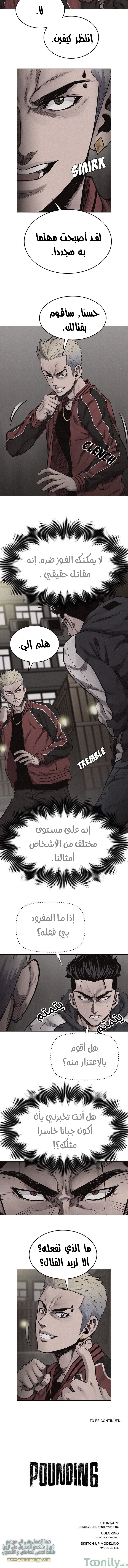 Pounding الفصل 11 صفحة 9
