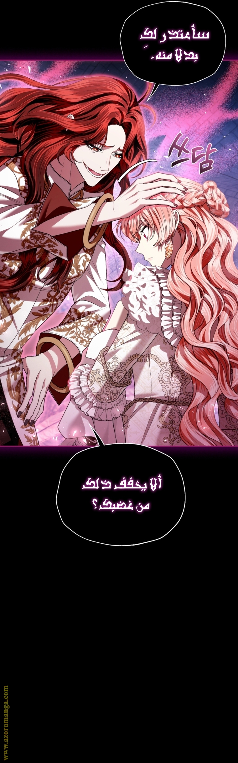 Father, I Don’t Want to Get Married! الفصل 110 صفحة 9