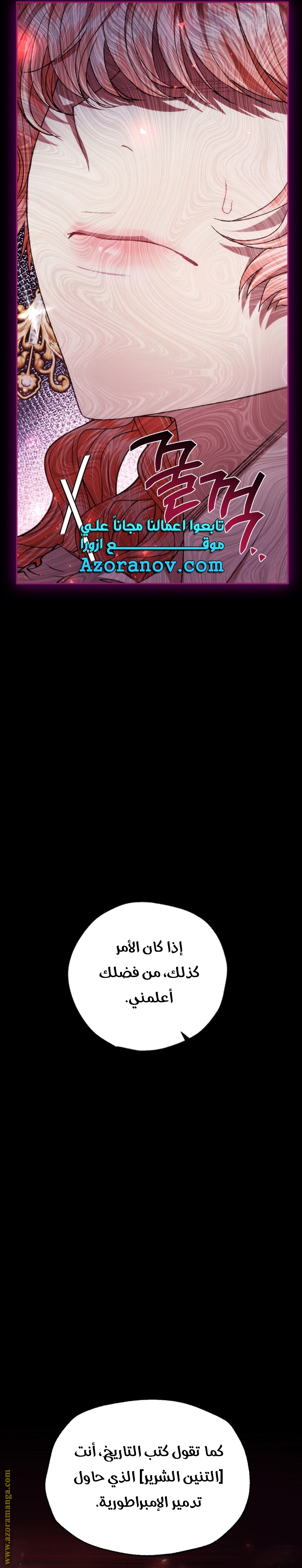 Father, I Don’t Want to Get Married! الفصل 110 صفحة 14