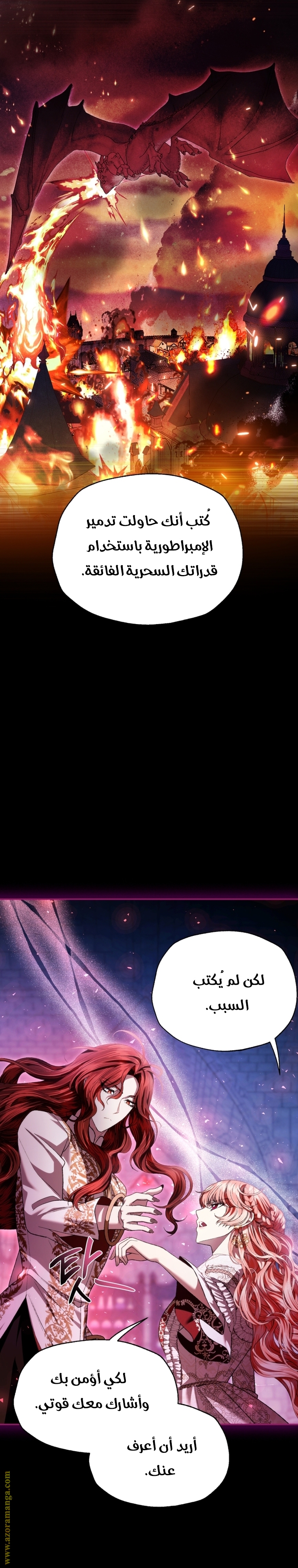 Father, I Don’t Want to Get Married! الفصل 110 صفحة 15