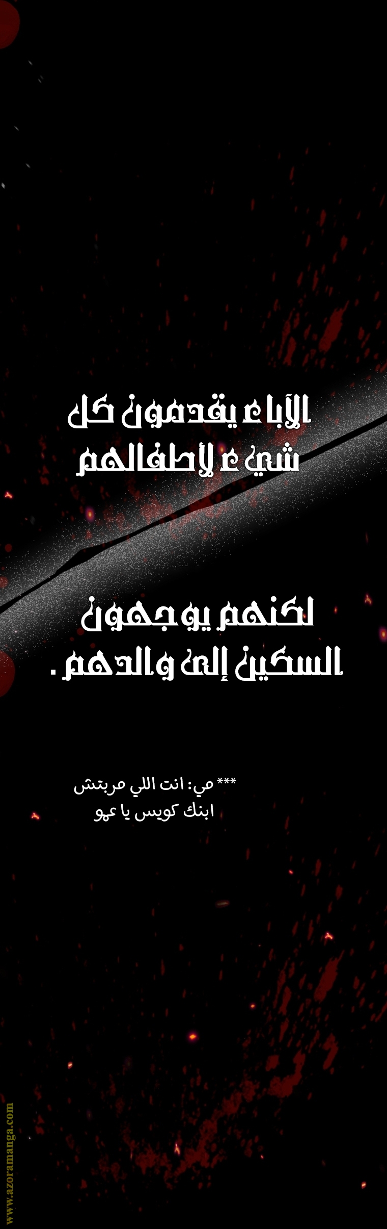 Father, I Don’t Want to Get Married! الفصل 110 صفحة 20