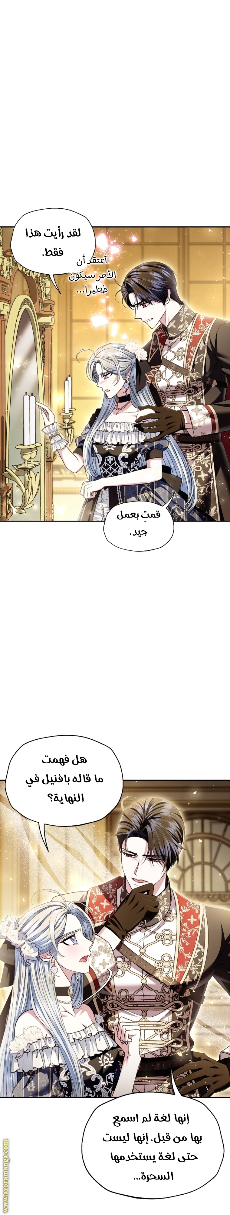 Father, I Don’t Want to Get Married! الفصل 110 صفحة 40