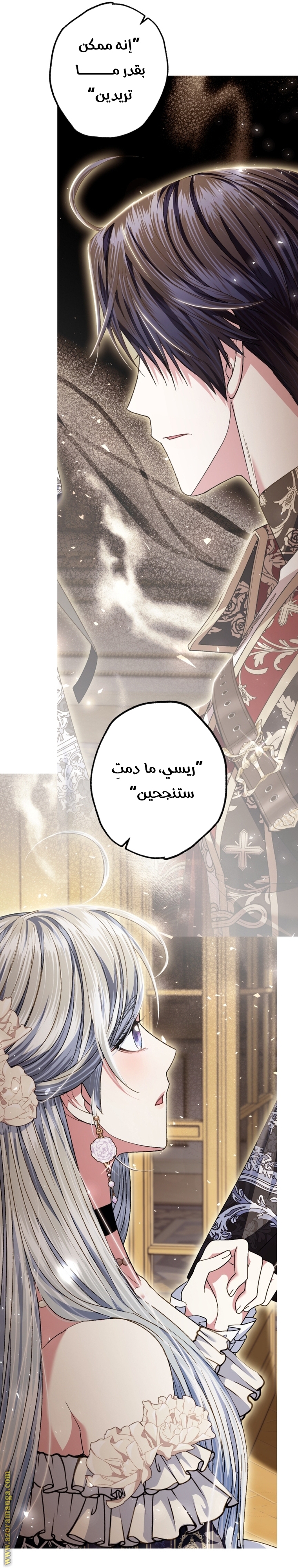 Father, I Don’t Want to Get Married! الفصل 110 صفحة 42