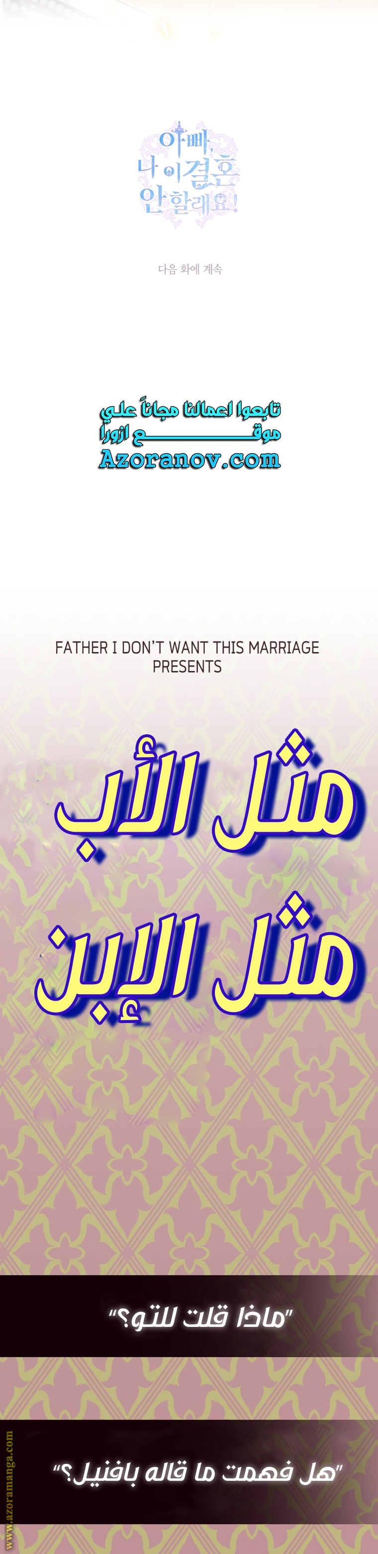 Father, I Don’t Want to Get Married! الفصل 110 صفحة 44