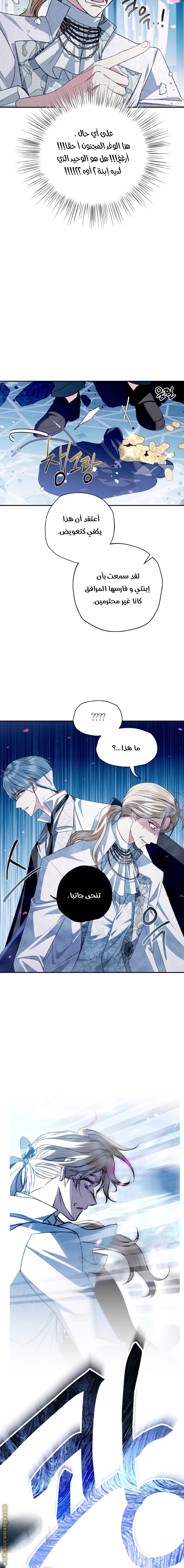 Father, I Don’t Want to Get Married! الفصل 66 صفحة 10