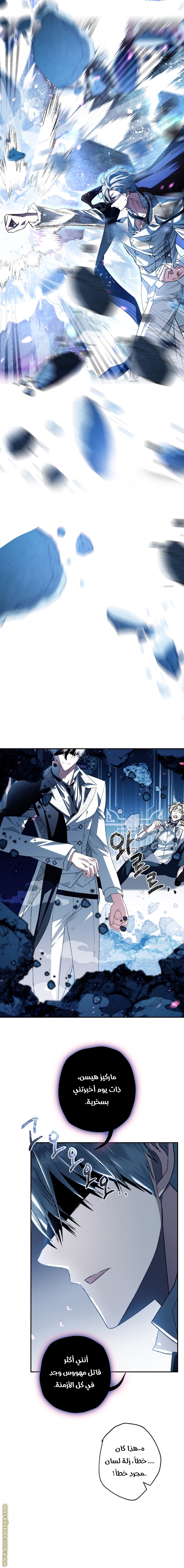 Father, I Don’t Want to Get Married! الفصل 66 صفحة 11