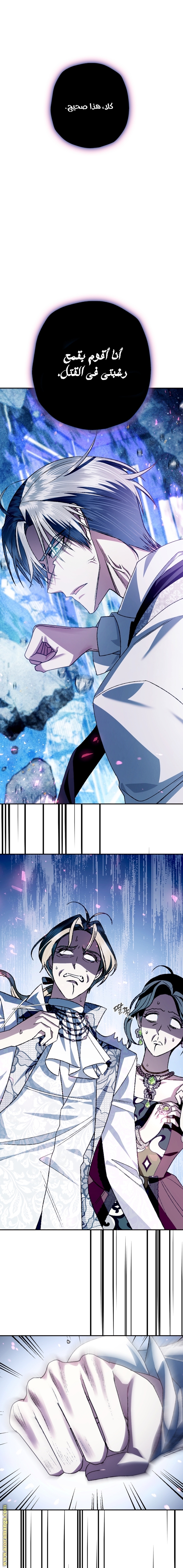 Father, I Don’t Want to Get Married! الفصل 66 صفحة 12