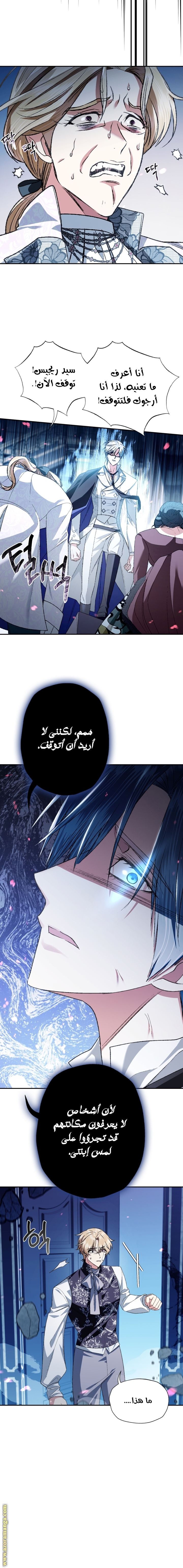 Father, I Don’t Want to Get Married! الفصل 66 صفحة 14