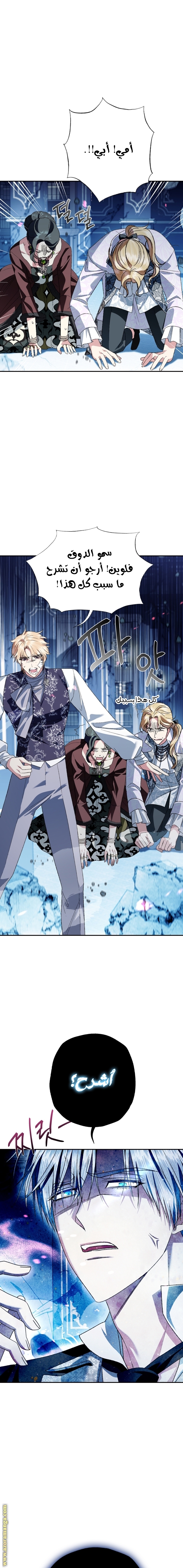 Father, I Don’t Want to Get Married! الفصل 66 صفحة 15