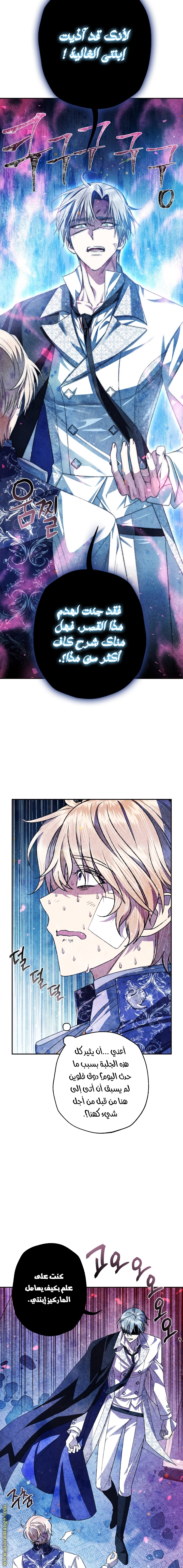 Father, I Don’t Want to Get Married! الفصل 66 صفحة 16