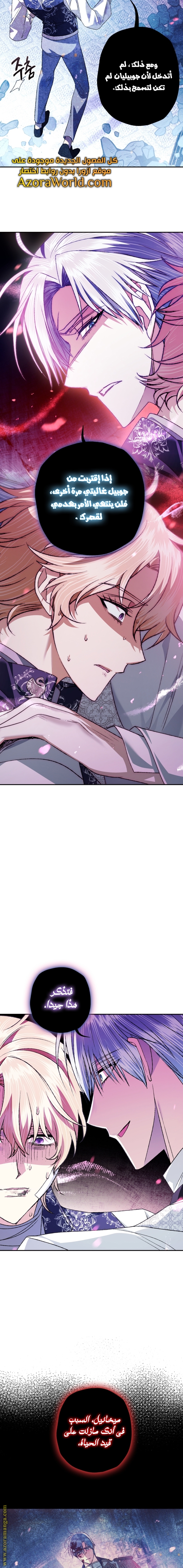 Father, I Don’t Want to Get Married! الفصل 66 صفحة 17