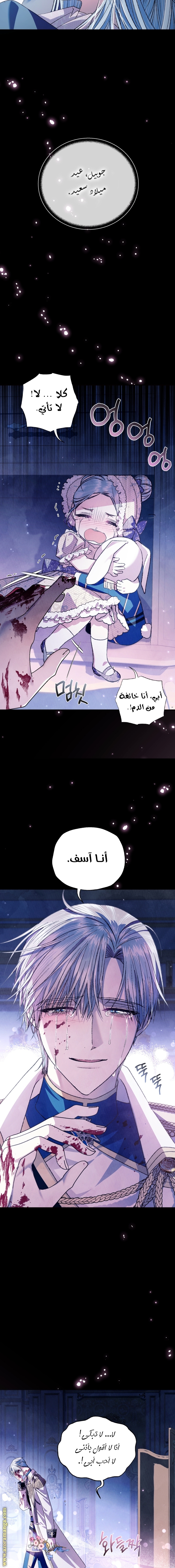 Father, I Don’t Want to Get Married! الفصل 66 صفحة 21