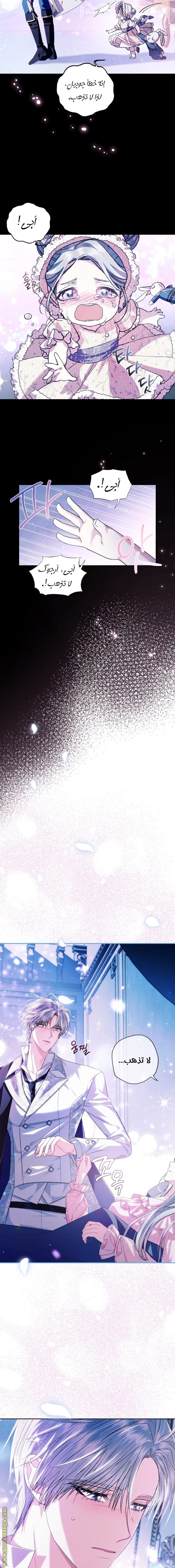 Father, I Don’t Want to Get Married! الفصل 66 صفحة 22