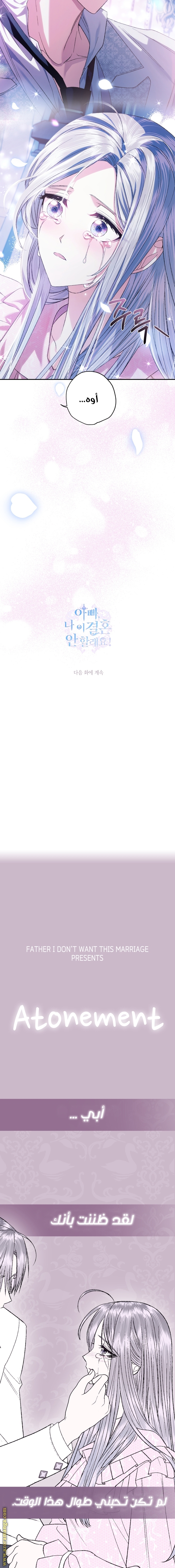 Father, I Don’t Want to Get Married! الفصل 66 صفحة 23