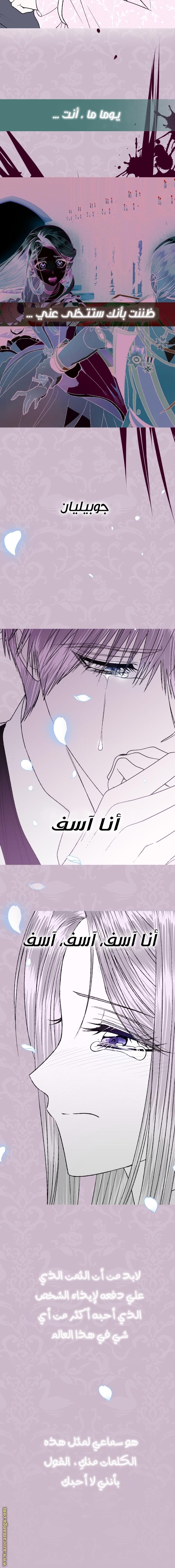 Father, I Don’t Want to Get Married! الفصل 66 صفحة 24