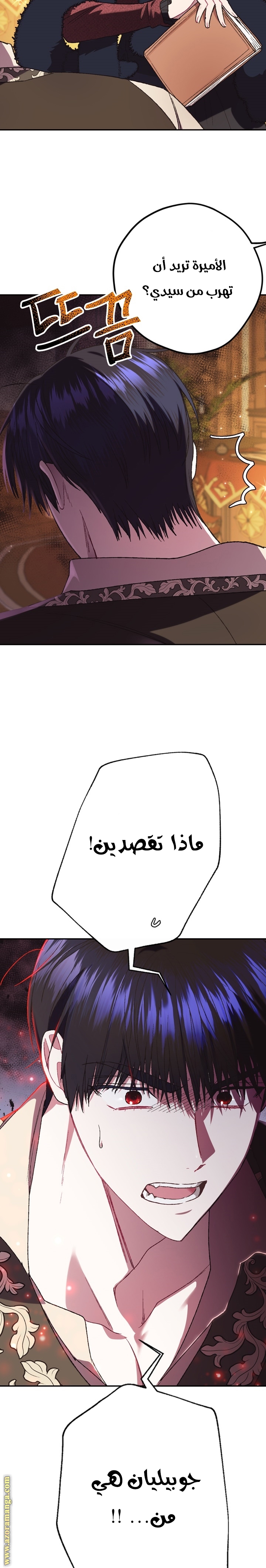 Father, I Don’t Want to Get Married! الفصل 30 صفحة 7