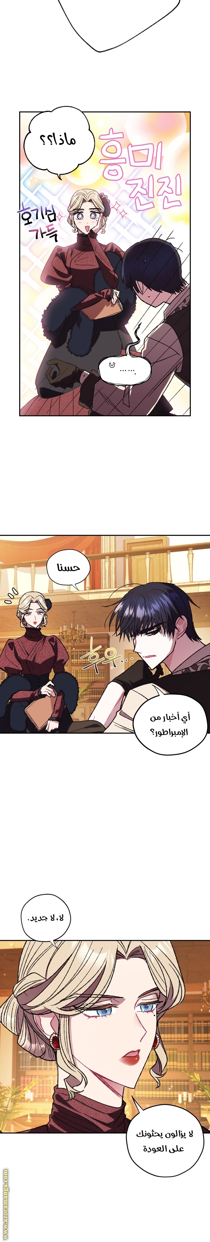 Father, I Don’t Want to Get Married! الفصل 30 صفحة 8