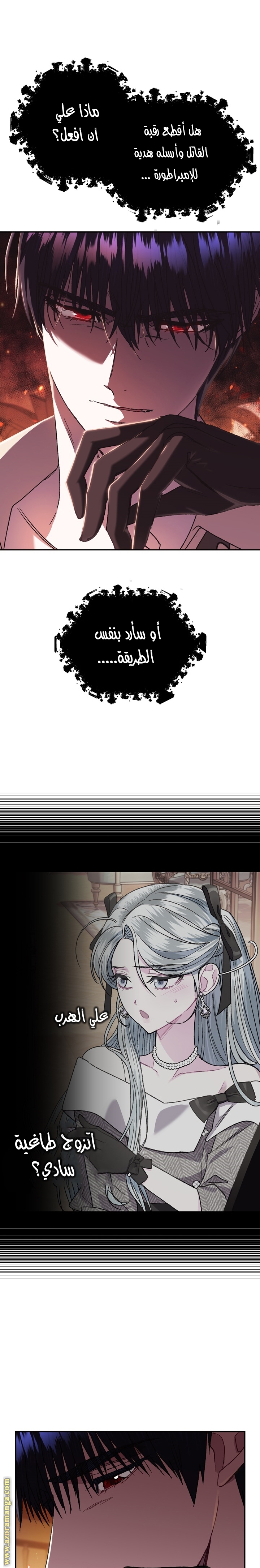 Father, I Don’t Want to Get Married! الفصل 30 صفحة 11