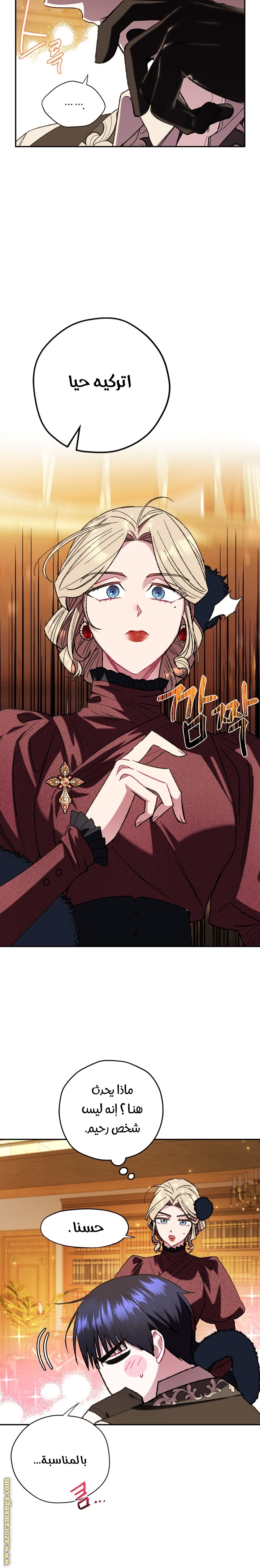 Father, I Don’t Want to Get Married! الفصل 30 صفحة 12