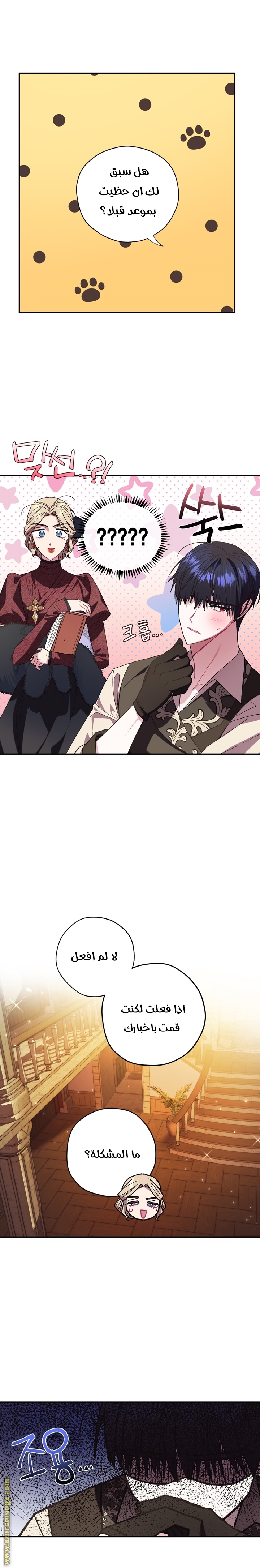 Father, I Don’t Want to Get Married! الفصل 30 صفحة 13
