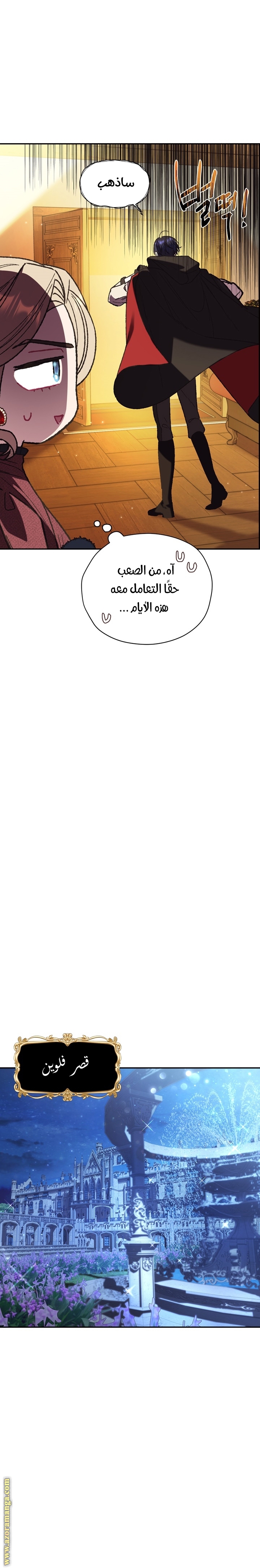 Father, I Don’t Want to Get Married! الفصل 30 صفحة 14