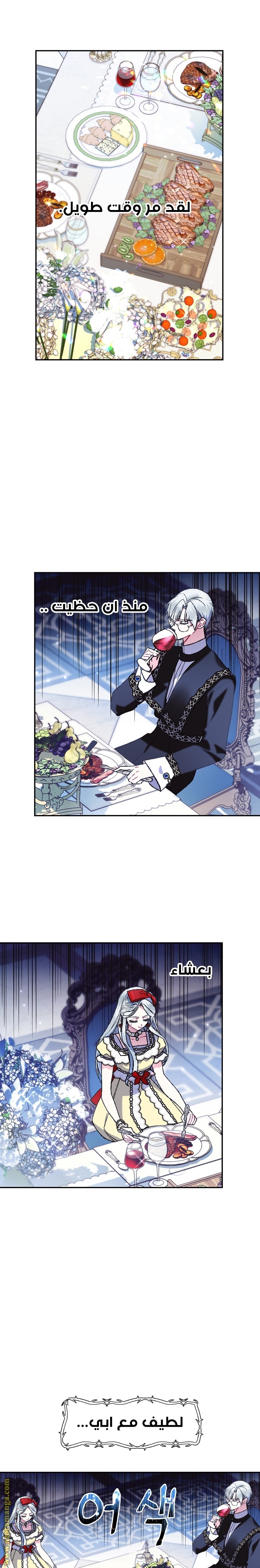 Father, I Don’t Want to Get Married! الفصل 30 صفحة 15