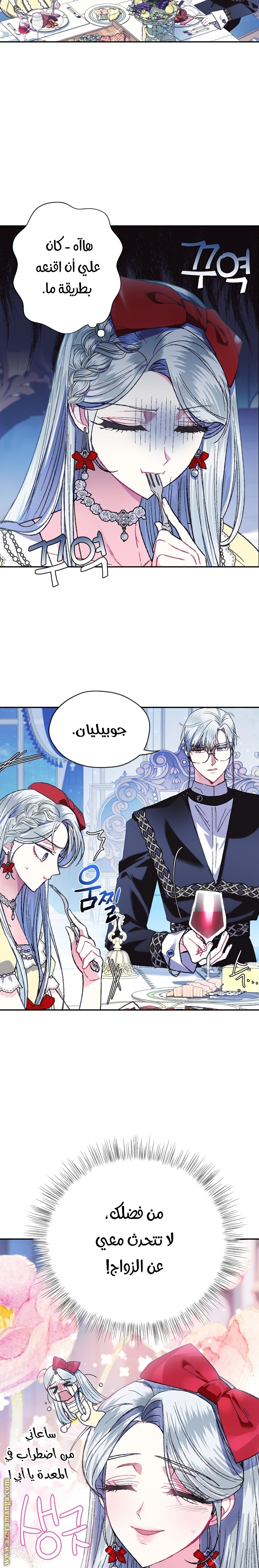 Father, I Don’t Want to Get Married! الفصل 30 صفحة 16