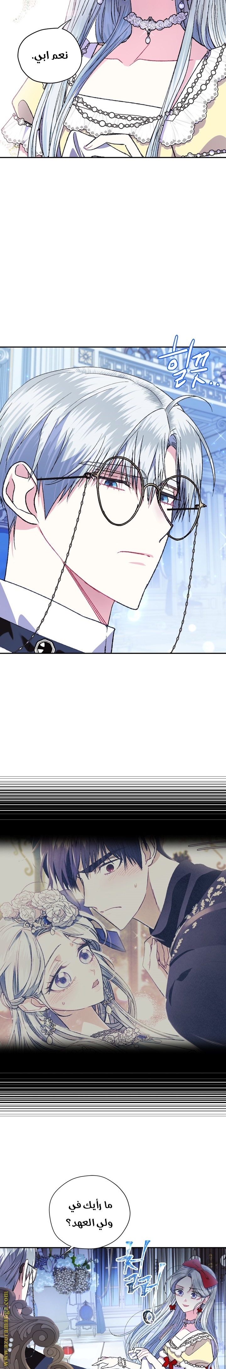 Father, I Don’t Want to Get Married! الفصل 30 صفحة 17