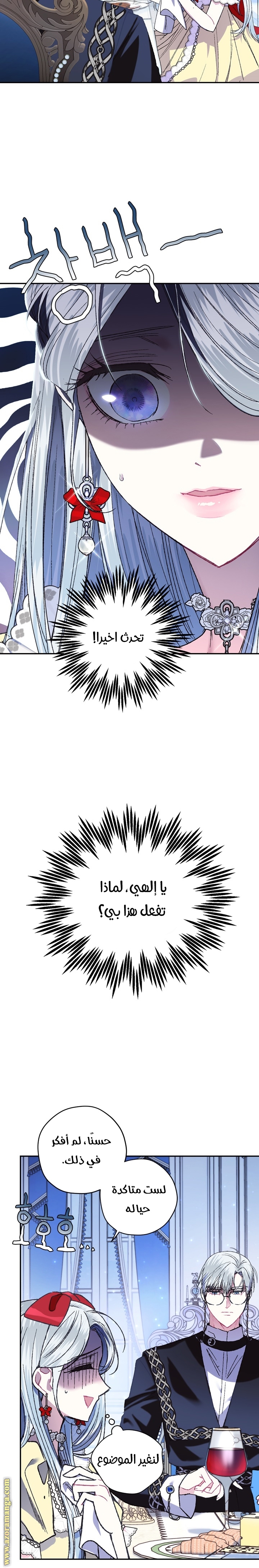 Father, I Don’t Want to Get Married! الفصل 30 صفحة 18